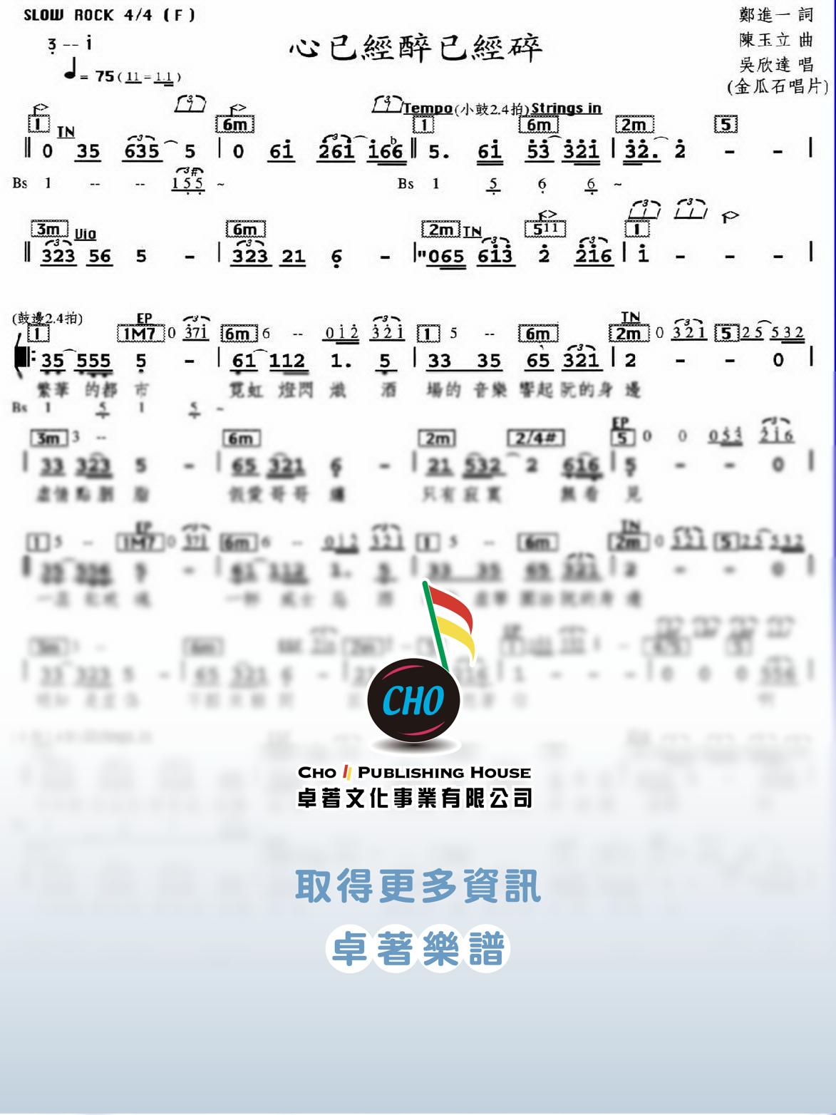 心已經醉已經碎